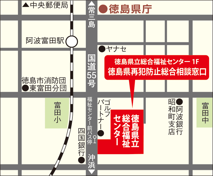 徳島県再犯防止総合相談窓口地図